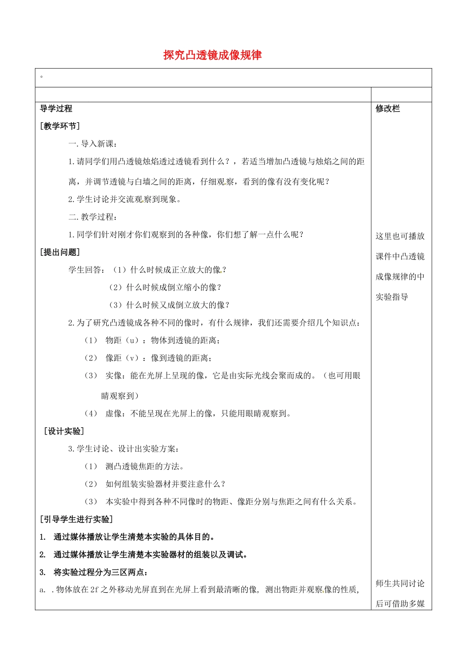江苏省响水县实验初级中学八年级物理上册《4.3 探究凸透镜成像规律》教学案（无答案） 苏科版_第1页