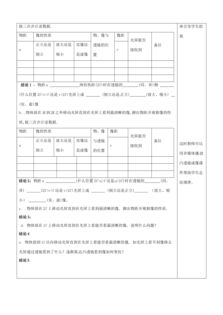 江苏省响水县实验初级中学八年级物理上册《4.3 探究凸透镜成像规律》教学案（无答案） 苏科版_第2页