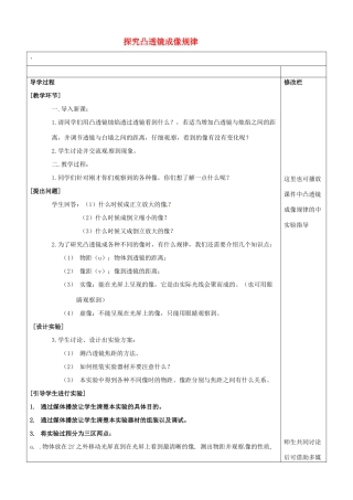 江苏省响水县实验初级中学八年级物理上册《4.3 探究凸透镜成像规律》教学案（无答案） 苏科版