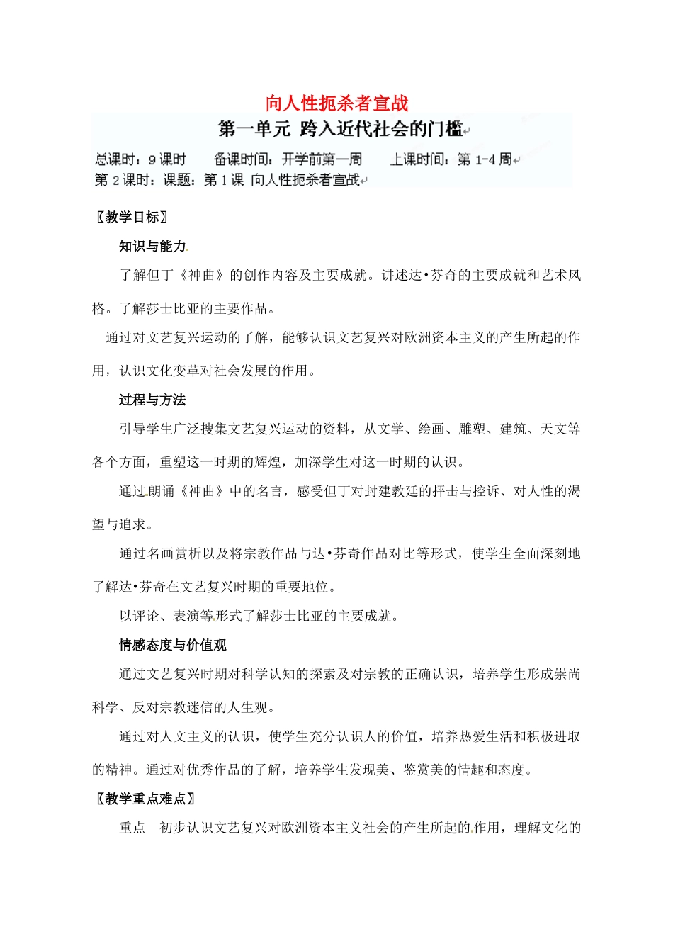 辽宁省丹东七中九年级历史上册 第1课 向人性扼杀者宣战教案 北师大版-北师大版初中九年级上册历史教案_第1页