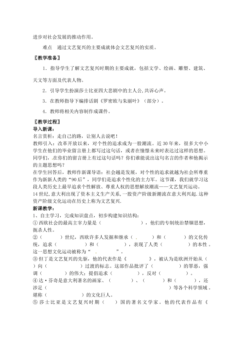 辽宁省丹东七中九年级历史上册 第1课 向人性扼杀者宣战教案 北师大版-北师大版初中九年级上册历史教案_第2页