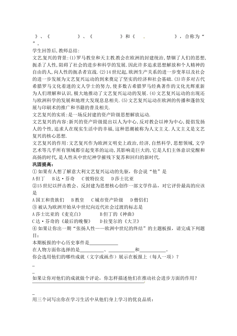 辽宁省丹东七中九年级历史上册 第1课 向人性扼杀者宣战教案 北师大版-北师大版初中九年级上册历史教案_第3页