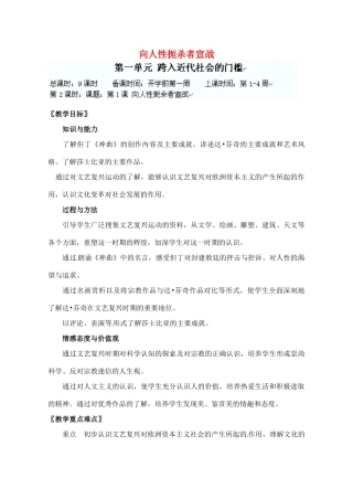 辽宁省丹东七中九年级历史上册 第1课 向人性扼杀者宣战教案 北师大版-北师大版初中九年级上册历史教案