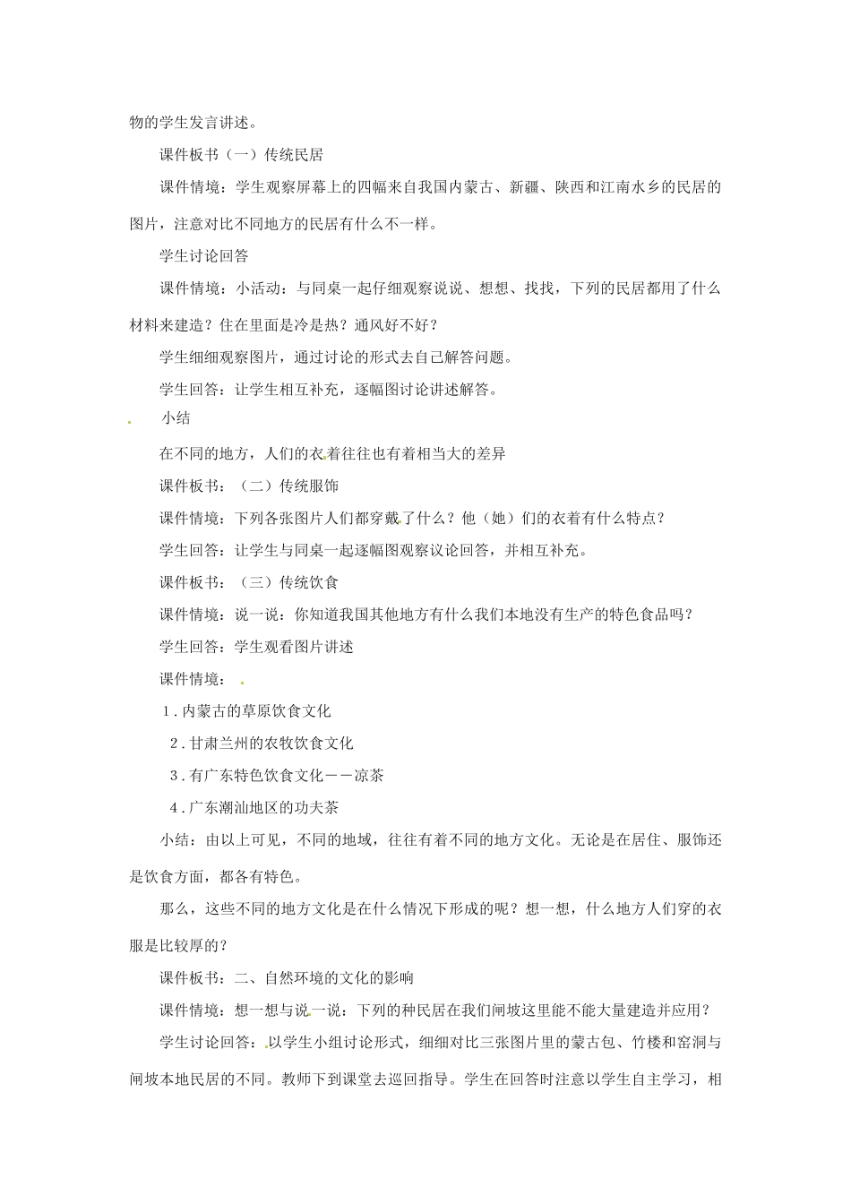 江西省中考地理复习 第十一章 经济与文化 自然环境对文化的影响教案-人教版初中九年级全册地理教案_第2页