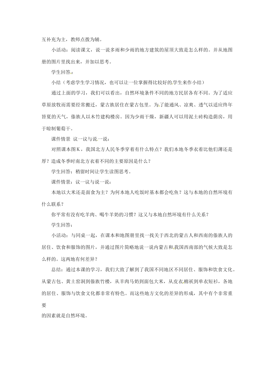 江西省中考地理复习 第十一章 经济与文化 自然环境对文化的影响教案-人教版初中九年级全册地理教案_第3页