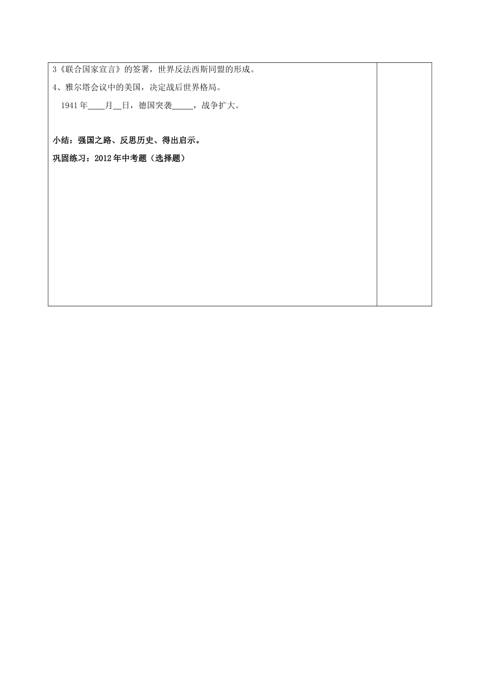 江苏省中考历史复习 第29课时 世界现代史二教案-人教版初中九年级全册历史教案_第3页