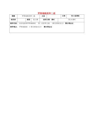 江苏省中考历史复习 第29课时 世界现代史二教案-人教版初中九年级全册历史教案