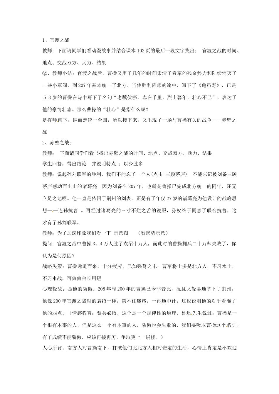 山东省郯城县红花镇中考历史复习《三国鼎立》教案5 新人教版-新人教版初中九年级全册历史教案_第3页