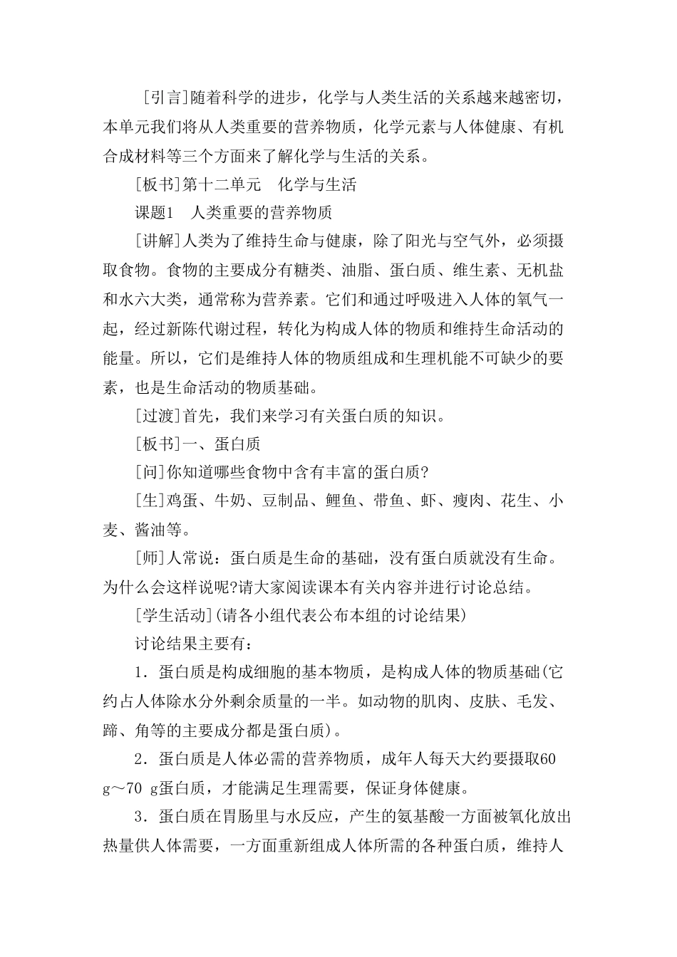 九年级化学下册：12.1人类重要的营养物质教案 人教版_第2页