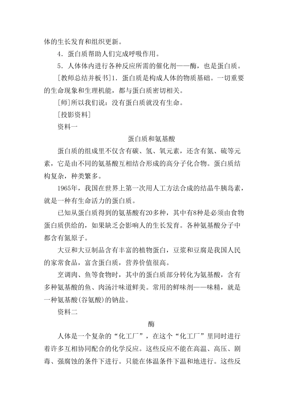 九年级化学下册：12.1人类重要的营养物质教案 人教版_第3页