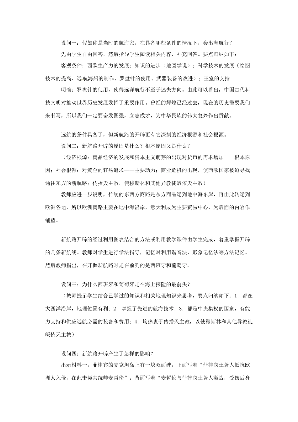 九年级历史上册 第七课《工业文明的前奏》教案  沪教版_第2页