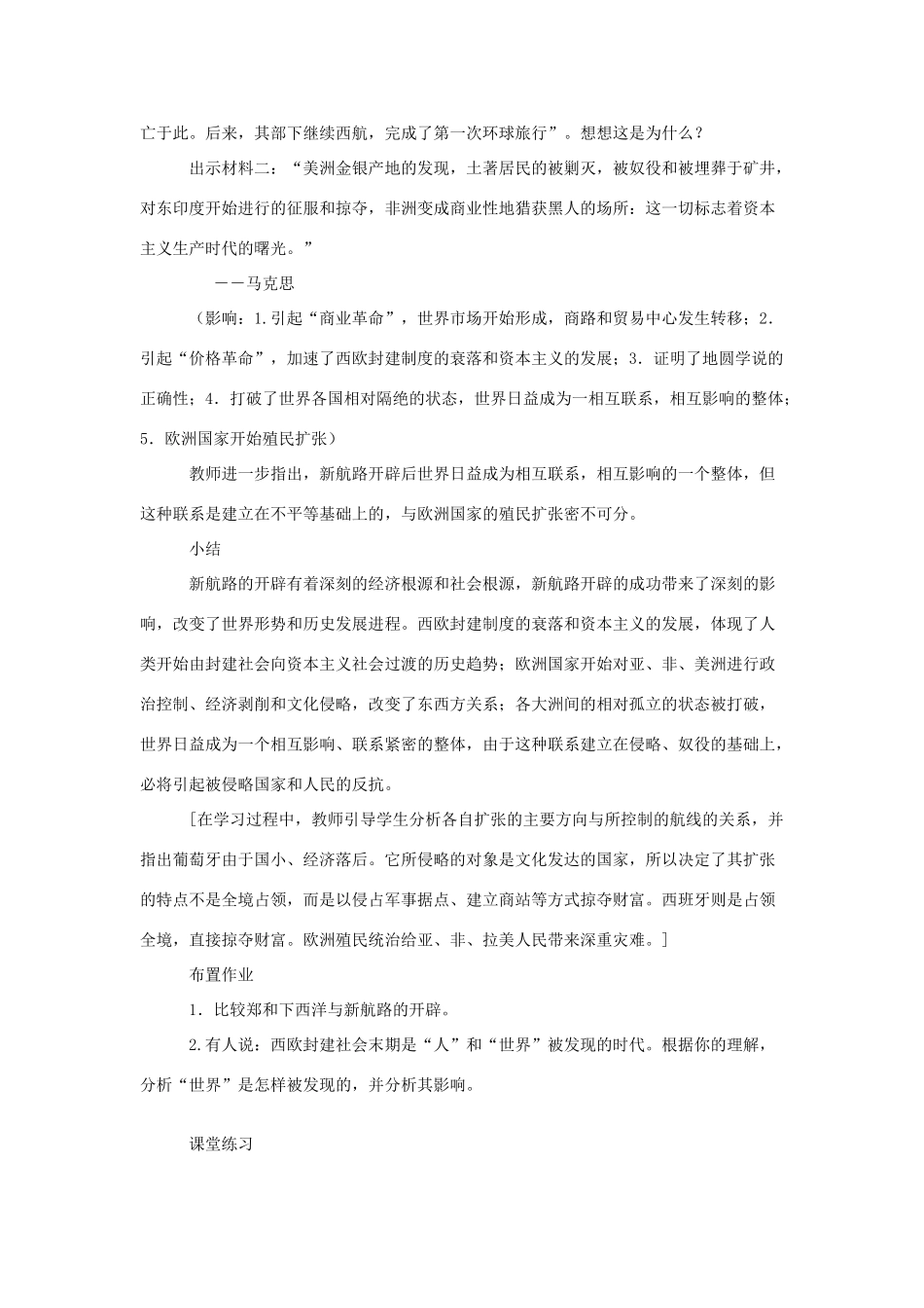 九年级历史上册 第七课《工业文明的前奏》教案  沪教版_第3页