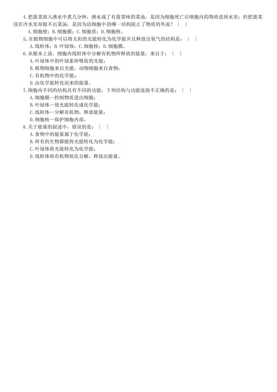 天津市小站第一中学七年级生物上册 2.2.1 细胞的生活需要物质和能量导学案（无答案） 新人教版_第2页