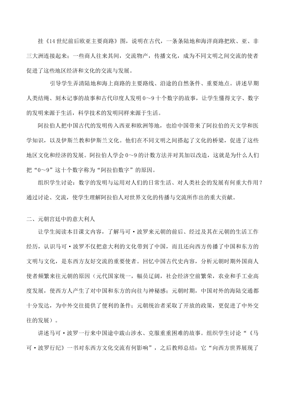 九年级历史东西方文化交流的使者新人教版_第2页