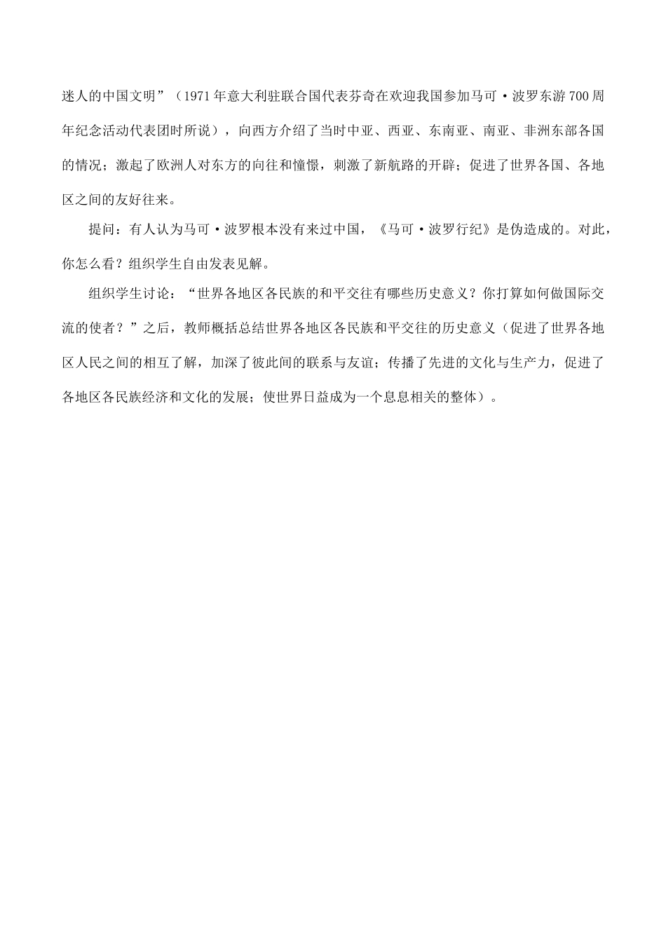 九年级历史东西方文化交流的使者新人教版_第3页