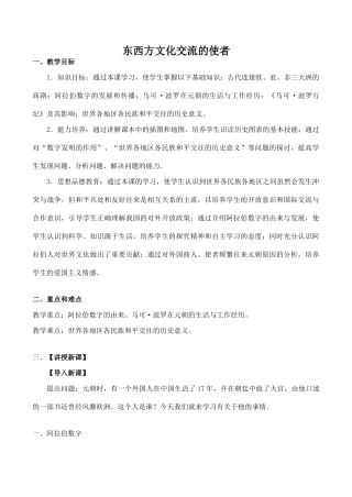 九年级历史东西方文化交流的使者新人教版