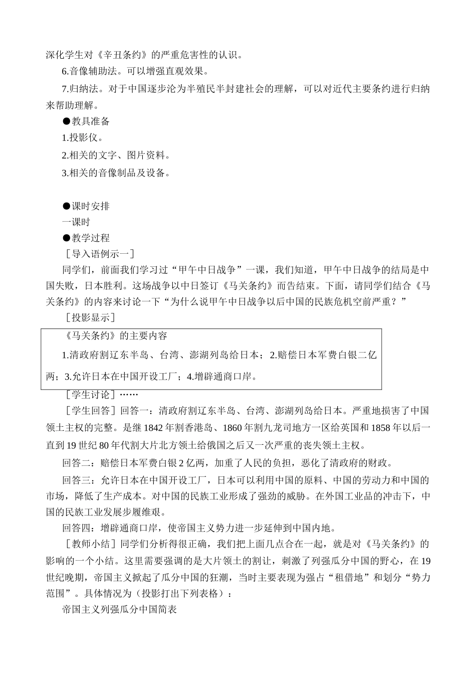 鲁教版七年级历史上册 八国联军侵华战争_第2页