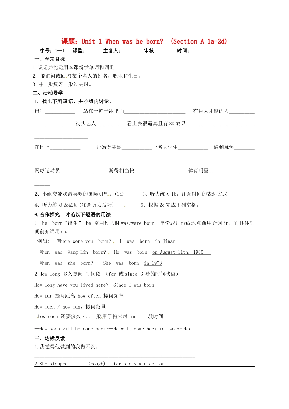 山东省淄博市高青县八年级英语下册 Unit 1 When was he born Section A（1a-2d）导学案 鲁教版五四制-鲁教版五四制初中八年级下册英语学案_第1页