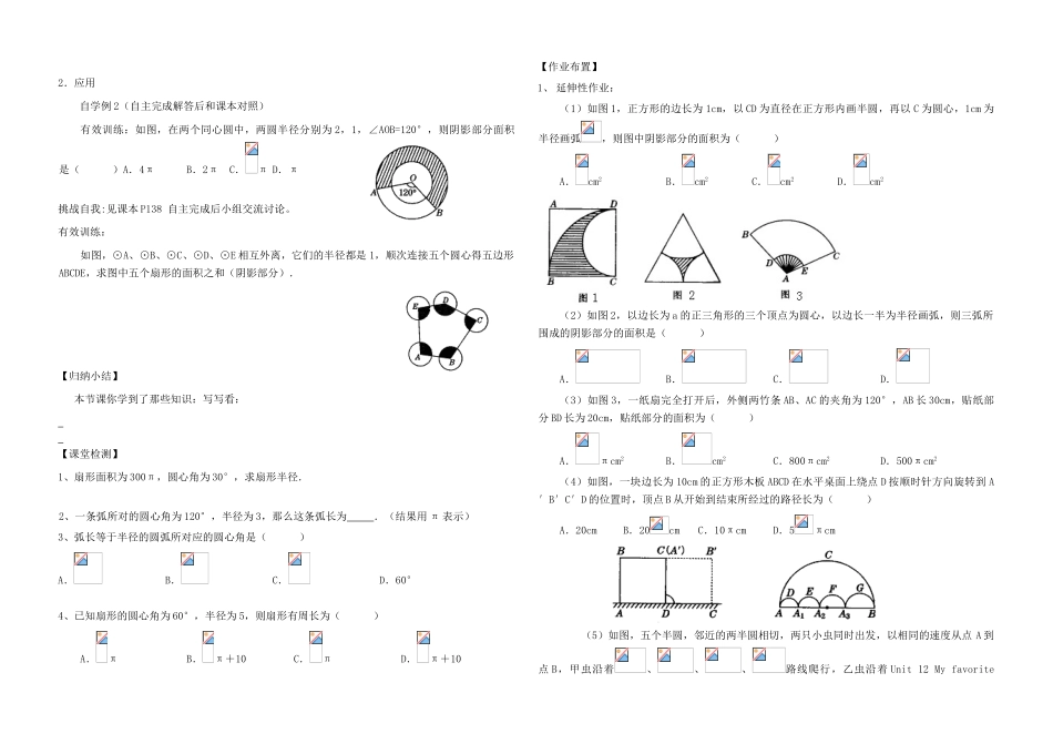 九年级数学上册 弧长及扇形面积的计算导学案（无答案） 青岛版_第2页