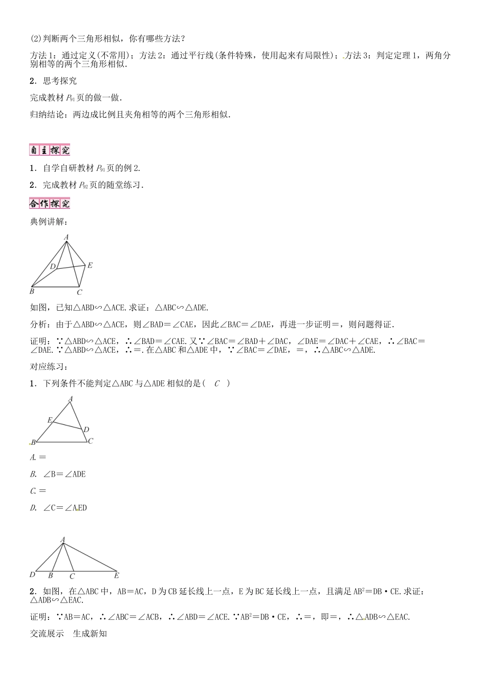 （贵阳专版）秋九年级数学上册 4.4 两边一夹角判定两个三角形相似（第2课时）学案 （新版）北师大版-（新版）北师大版初中九年级上册数学学案_第2页