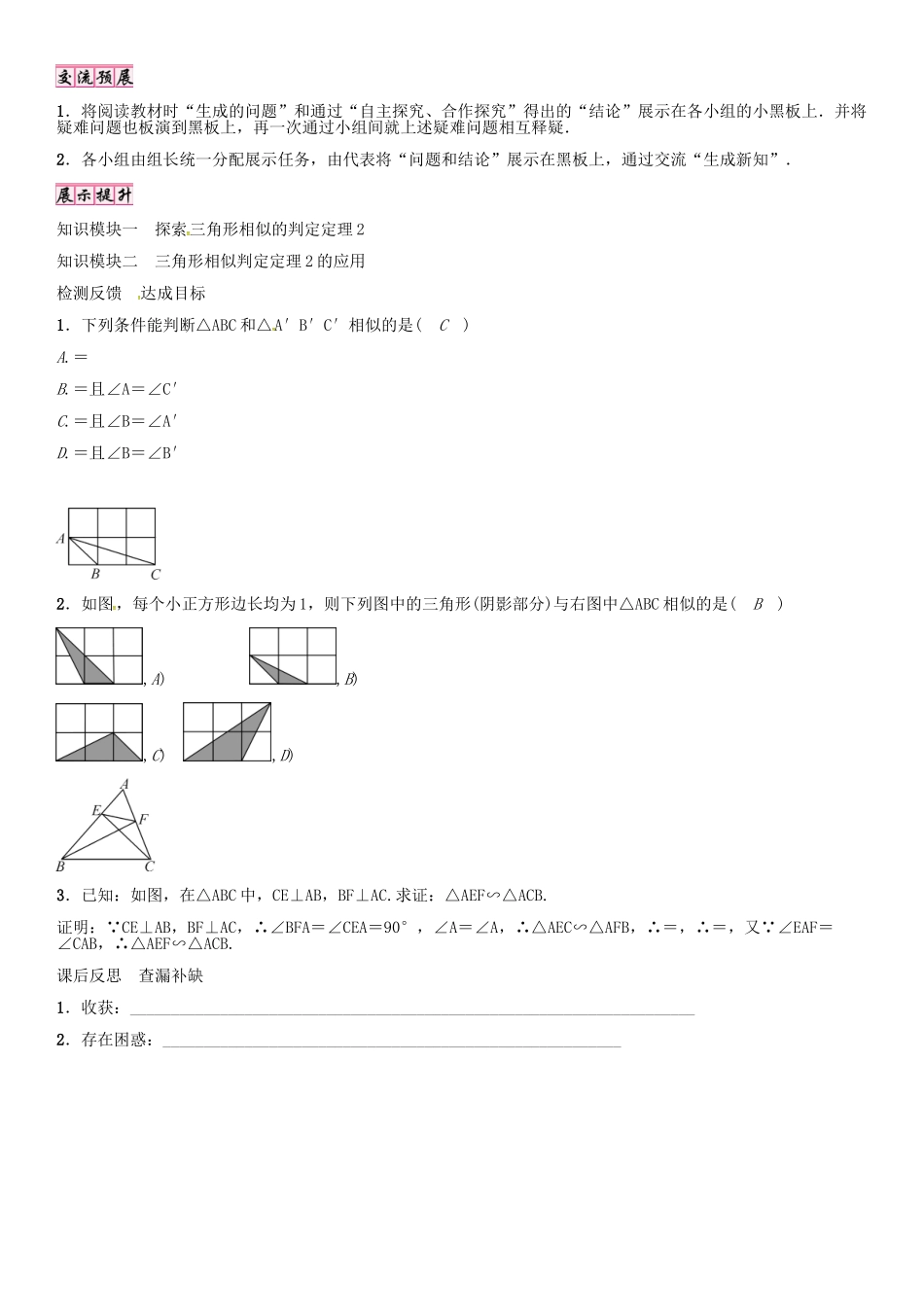 （贵阳专版）秋九年级数学上册 4.4 两边一夹角判定两个三角形相似（第2课时）学案 （新版）北师大版-（新版）北师大版初中九年级上册数学学案_第3页
