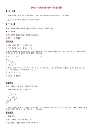 （贵阳专版）秋九年级数学上册 4.4 两边一夹角判定两个三角形相似（第2课时）学案 （新版）北师大版-（新版）北师大版初中九年级上册数学学案