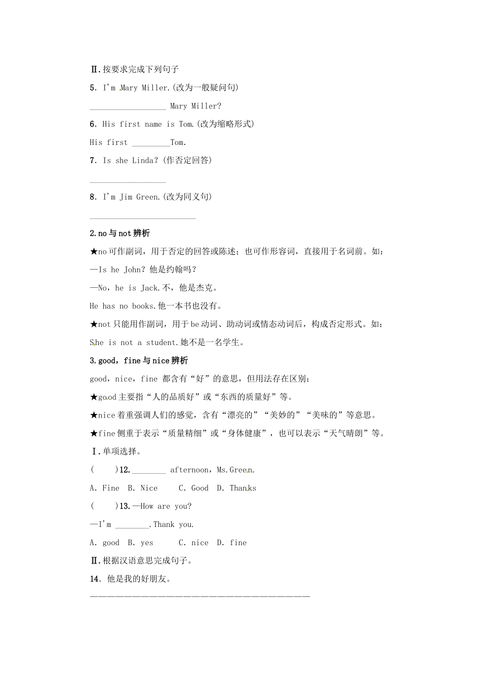 秋七年级英语上册 Unit 1 My name’s Gina复习导学案 （新版）人教新目标版-（新版）人教新目标版初中七年级上册英语学案_第2页