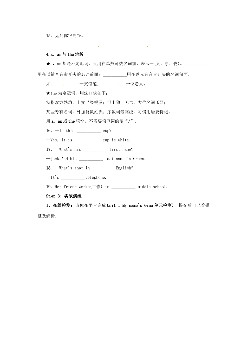 秋七年级英语上册 Unit 1 My name’s Gina复习导学案 （新版）人教新目标版-（新版）人教新目标版初中七年级上册英语学案_第3页