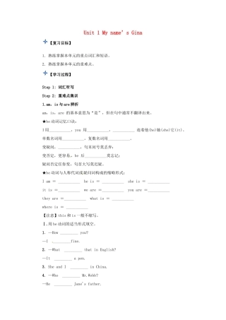 秋七年级英语上册 Unit 1 My name’s Gina复习导学案 （新版）人教新目标版-（新版）人教新目标版初中七年级上册英语学案