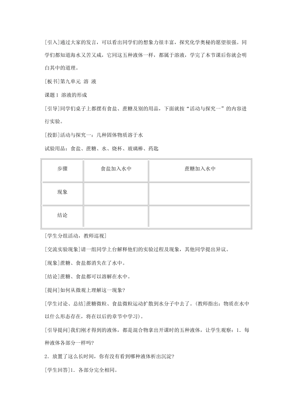 九年级化学下册 第九单元课题1 溶液的形成第一课时教案 人教新课标版_第3页