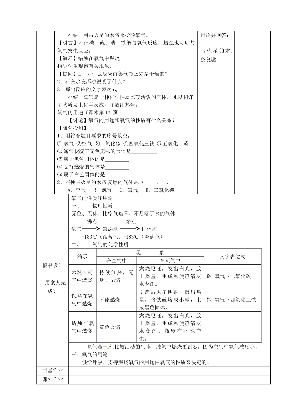江苏省新沂市第二中学九年级化学上册 2.1 性质活泼的氧气教案（1）（新版）沪教版_第2页
