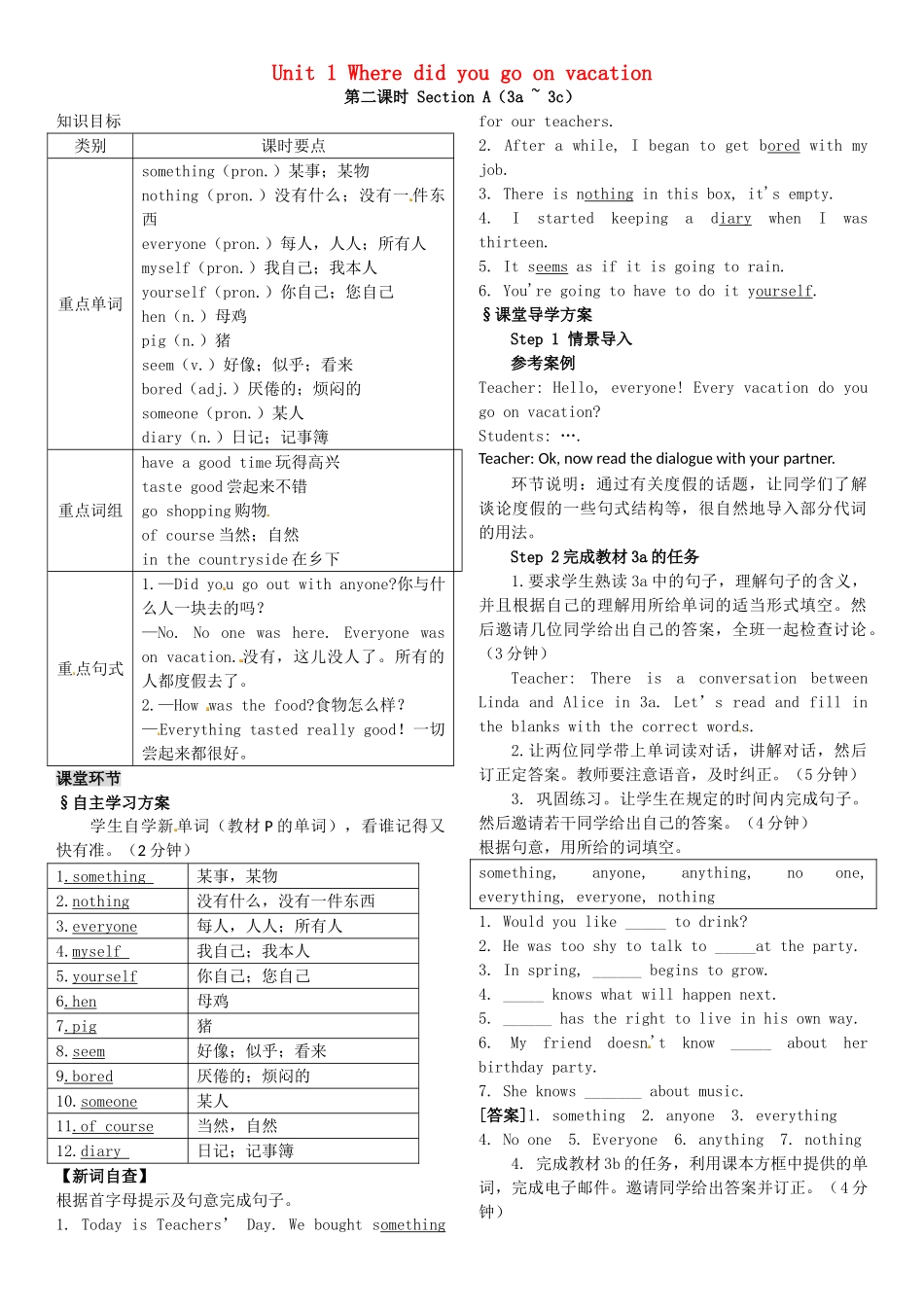 名师课堂八年级英语上册 Unit 1 Where did you go on vacation（第2课时）导学案 （新版）人教新目标版-（新版）人教新目标版初中八年级上册英语学案_第1页