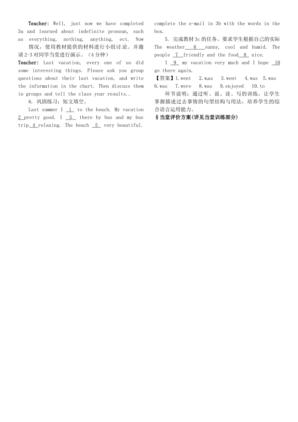 名师课堂八年级英语上册 Unit 1 Where did you go on vacation（第2课时）导学案 （新版）人教新目标版-（新版）人教新目标版初中八年级上册英语学案_第2页