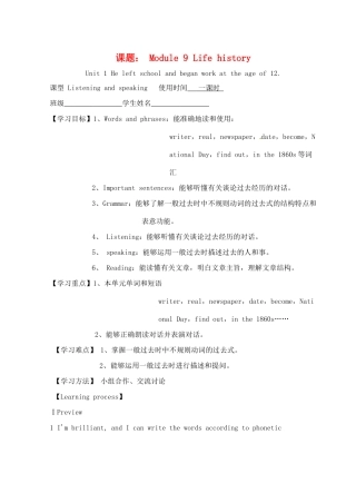天津市宁河区七年级英语下册 Module 9 Life history Unit 1 He left school and began work at the age of twelve导学案 （新版）外研版-（新版）外研版初中七年级下册英语学案