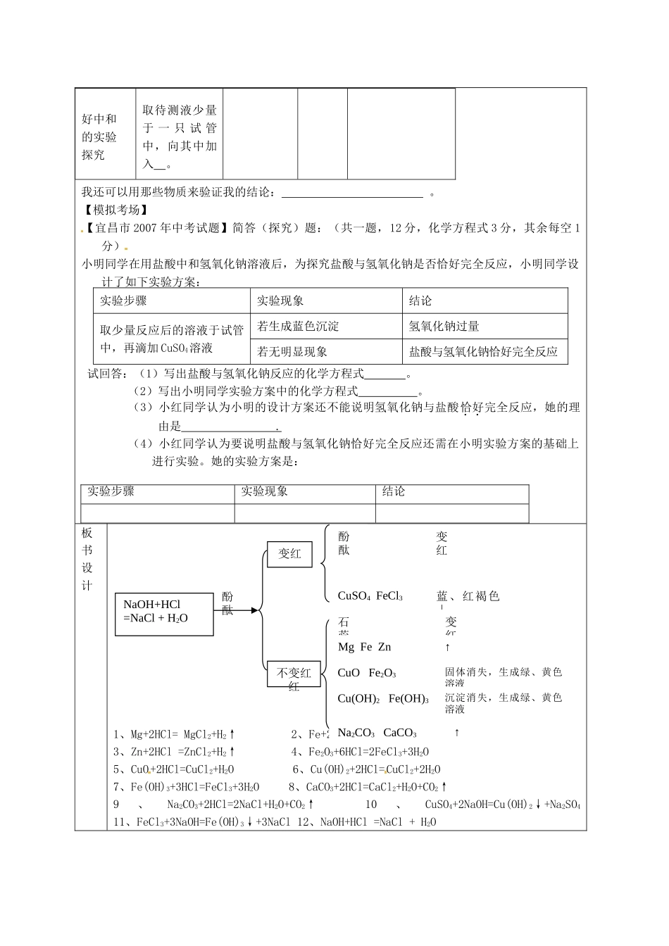 山东省枣庄市峄城区吴林街道中学九年级化学全册《第七单元 酸碱中和反应》教案 鲁教版_第3页