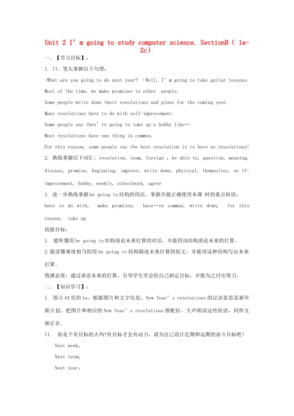 金识源七年级英语下册 Unit 2 I'm going to study computer science Section B(1a-2c)学案 鲁教版五四制-鲁教版五四制初中七年级下册英语学案_第1页