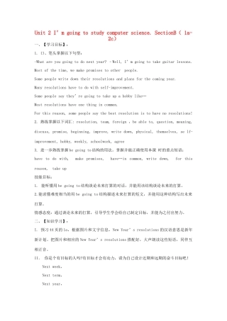 金识源七年级英语下册 Unit 2 I'm going to study computer science Section B(1a-2c)学案 鲁教版五四制-鲁教版五四制初中七年级下册英语学案