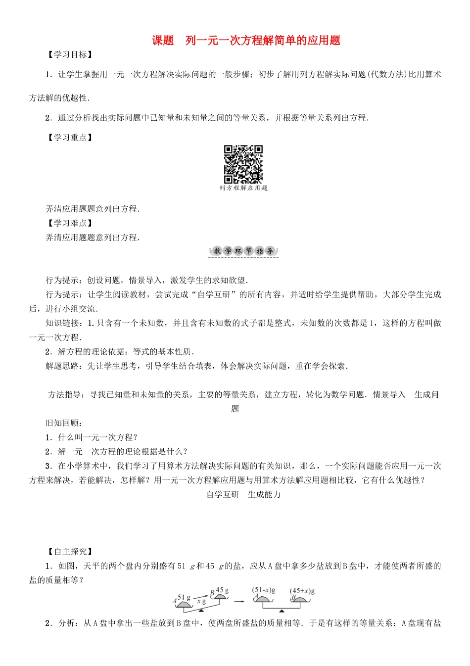 春七年级数学下册 6 一元一次方程 课题6 列一元一次方程解简单的应用题学案 （新版）华东师大版-（新版）华东师大版初中七年级下册数学学案_第1页