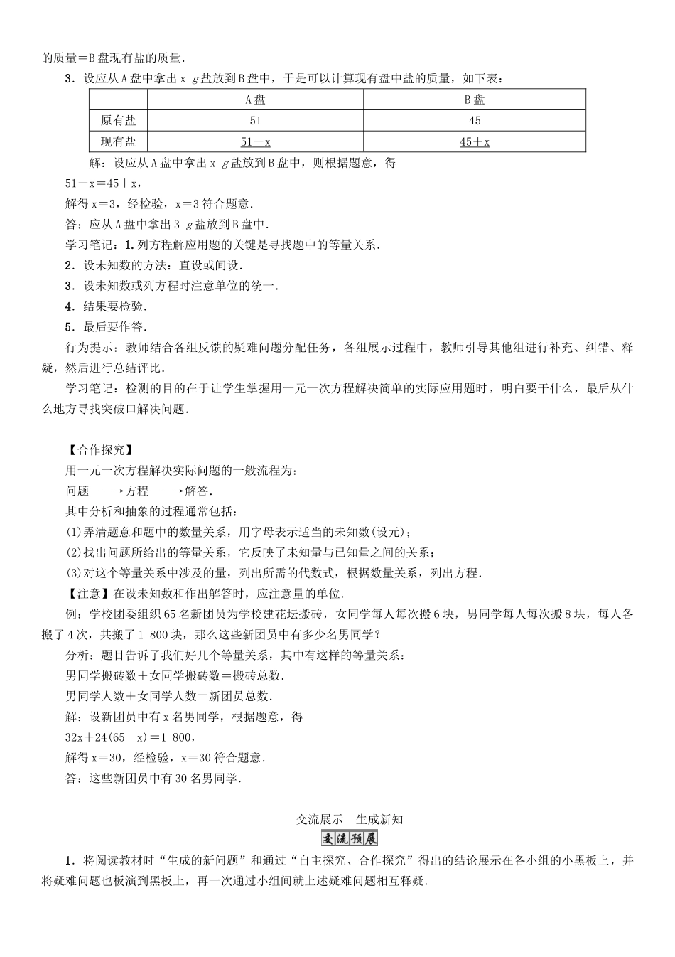 春七年级数学下册 6 一元一次方程 课题6 列一元一次方程解简单的应用题学案 （新版）华东师大版-（新版）华东师大版初中七年级下册数学学案_第2页