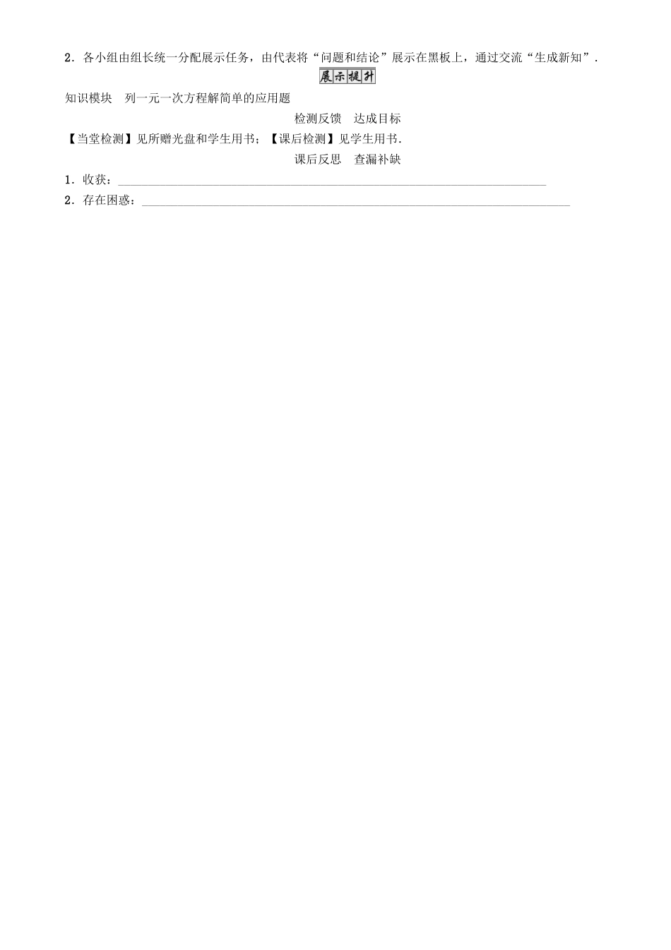 春七年级数学下册 6 一元一次方程 课题6 列一元一次方程解简单的应用题学案 （新版）华东师大版-（新版）华东师大版初中七年级下册数学学案_第3页