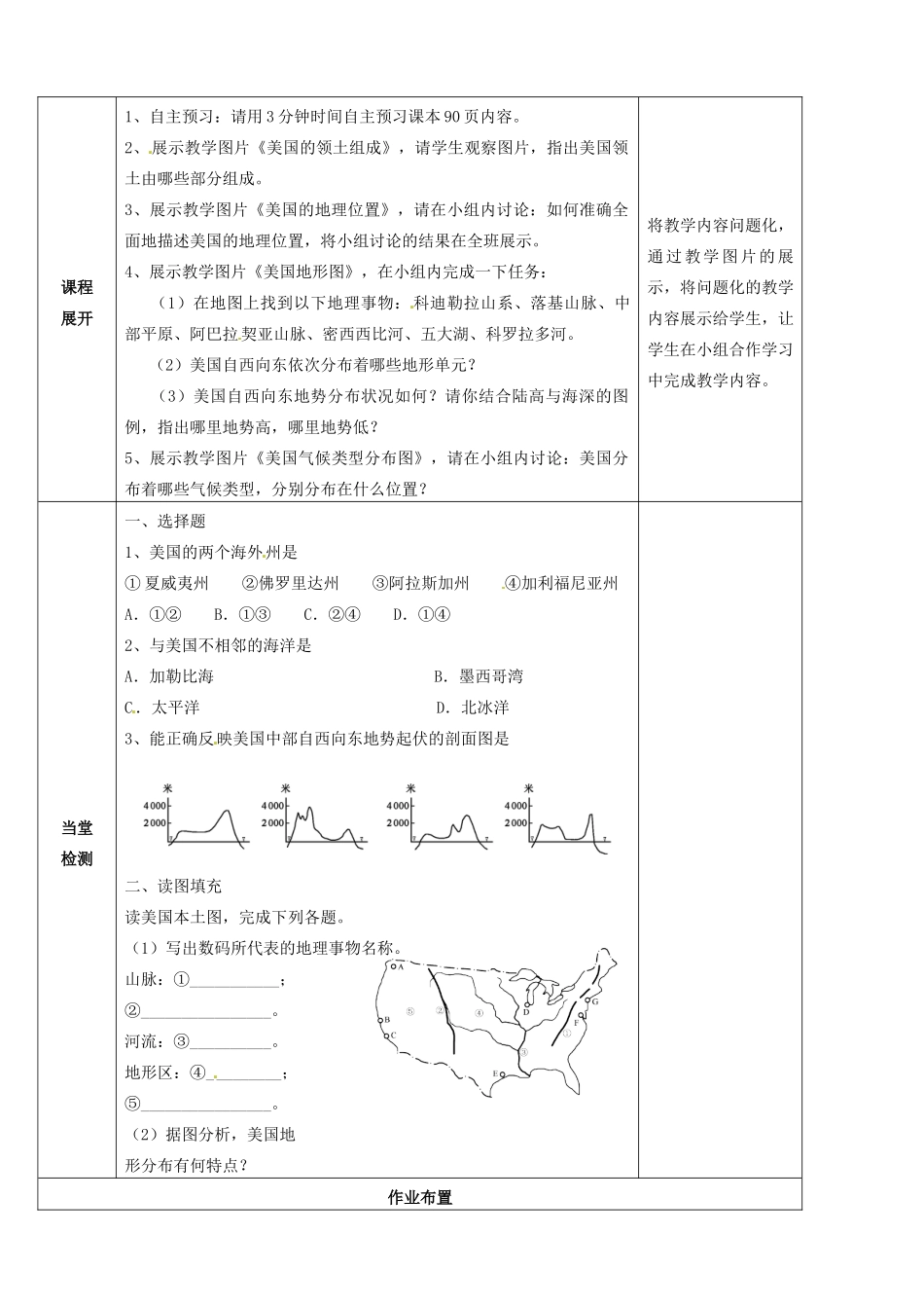 甘肃省兰州市第三十一中学七年级地理下册 第三章 第5节《美国》教案 湘教版_第2页