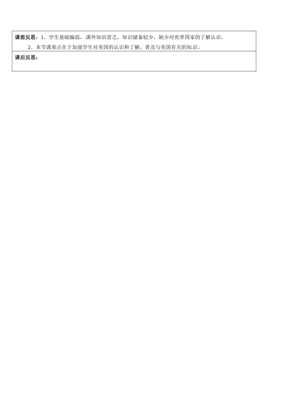 甘肃省兰州市第三十一中学七年级地理下册 第三章 第5节《美国》教案 湘教版_第3页