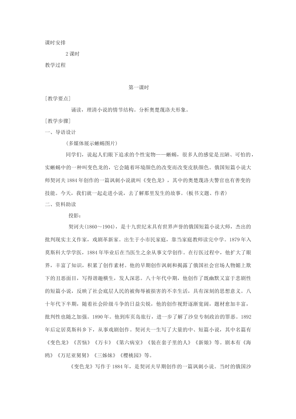 九年级语文下册 变色龙教学案设计 人教新课标版_第2页
