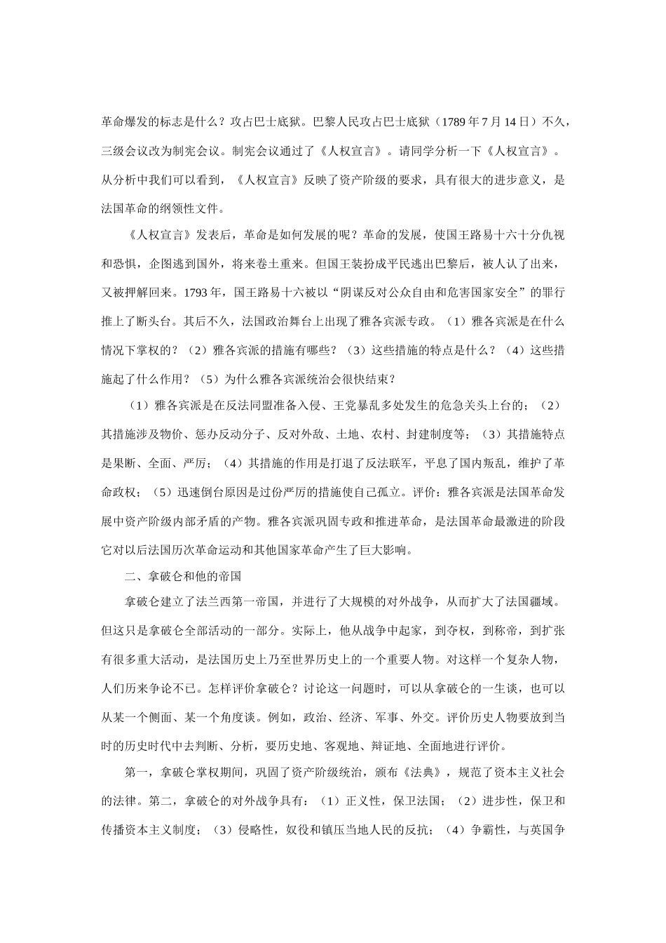 九年级历史上册 第13课 法国大革命和拿破仑帝国教案 人教新课标_第2页