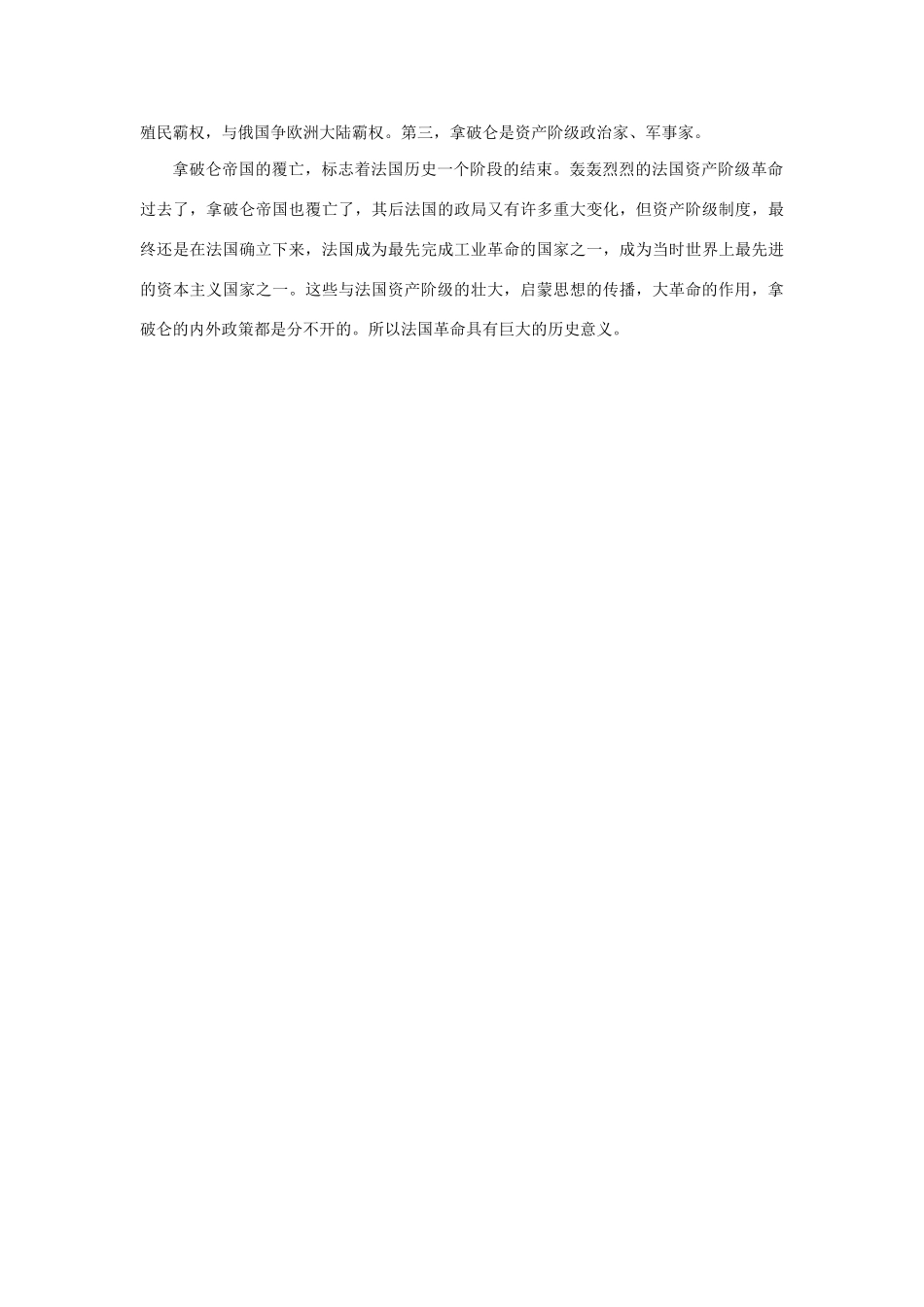 九年级历史上册 第13课 法国大革命和拿破仑帝国教案 人教新课标_第3页