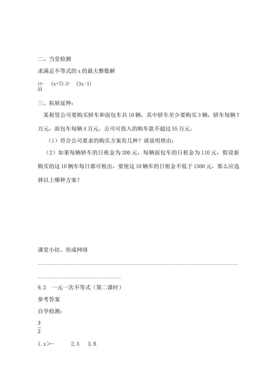 山西省阳泉市七年级数学下册 9.2 一元一次不等式（第2课时）导学案 （新版）新人教版-（新版）新人教版初中七年级下册数学学案_第3页