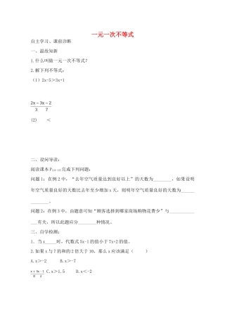 山西省阳泉市七年级数学下册 9.2 一元一次不等式（第2课时）导学案 （新版）新人教版-（新版）新人教版初中七年级下册数学学案