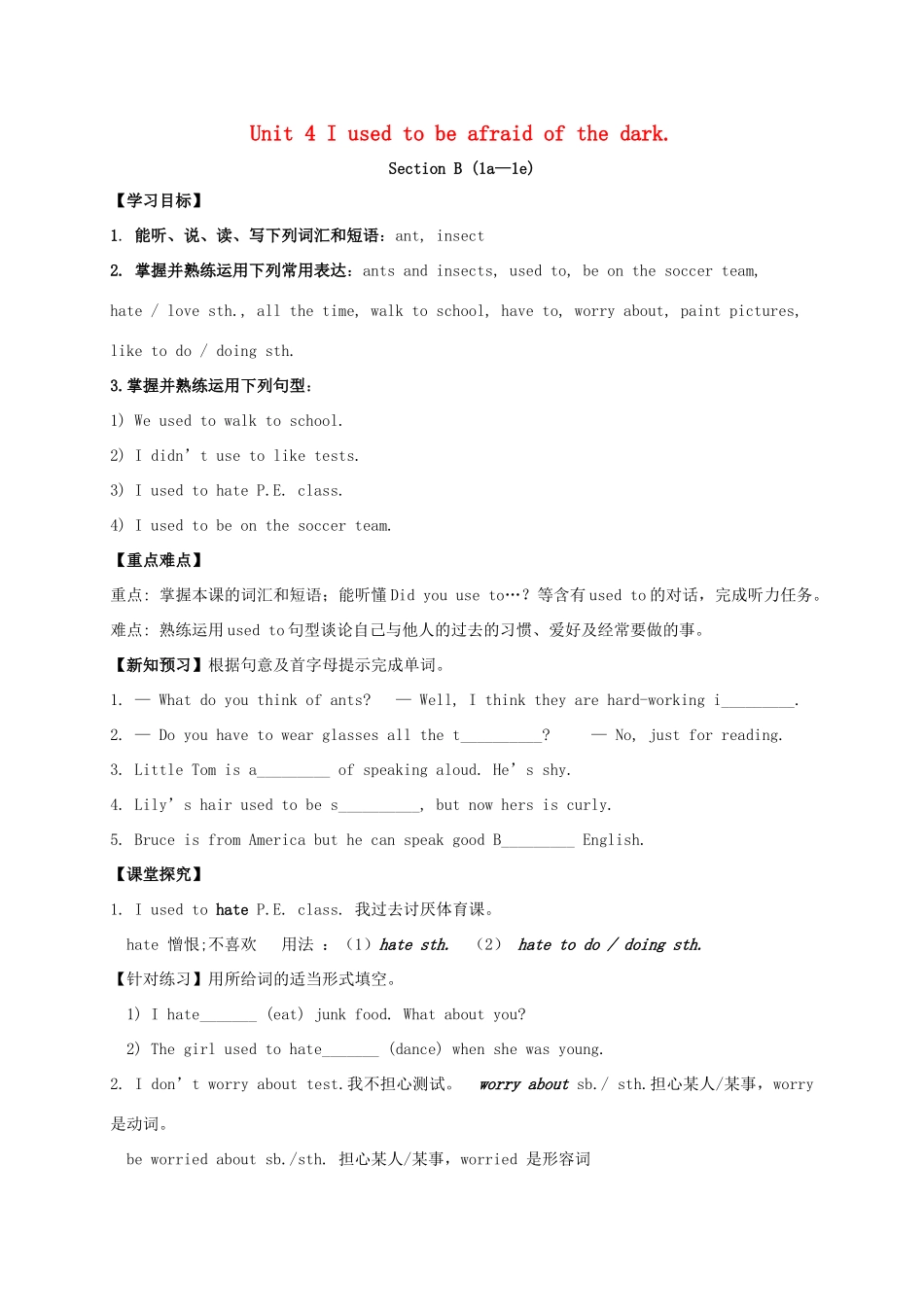 九年级英语全册《Unit 4 I used to be afraid of the dark（第4课时）》学案 （新版）人教新目标版-（新版）人教新目标版初中九年级全册英语学案_第1页