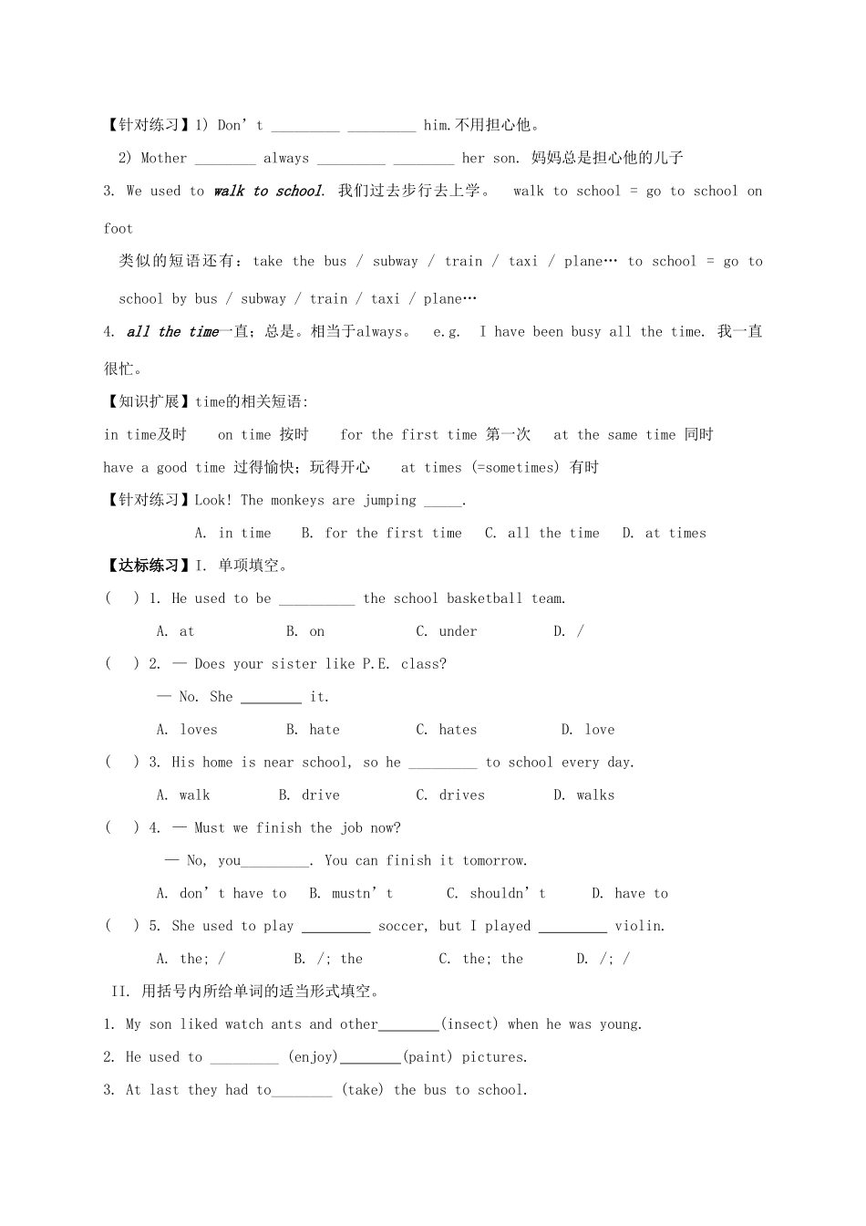 九年级英语全册《Unit 4 I used to be afraid of the dark（第4课时）》学案 （新版）人教新目标版-（新版）人教新目标版初中九年级全册英语学案_第2页