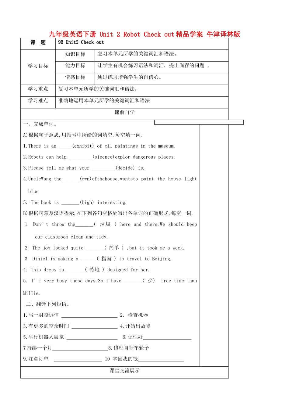 九年级英语下册 Unit 2 Robot Check out精品学案 牛津译林版_第1页